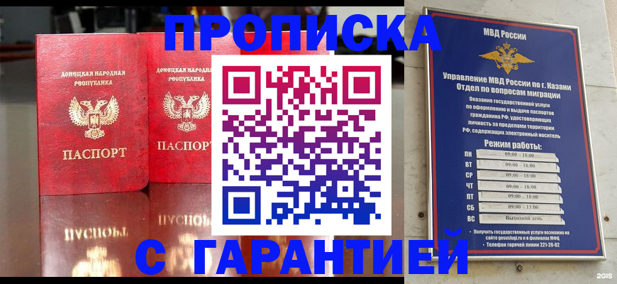 прописка 2025 в Губкинском