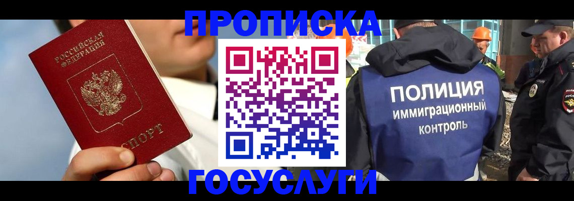 прописка в Губкинском