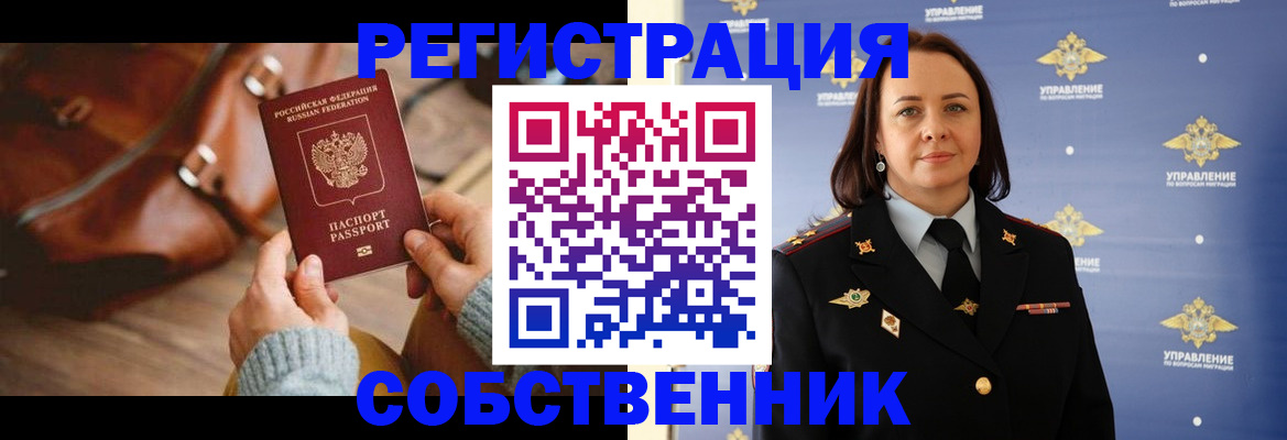 временная регистрация собственник в Губкинском