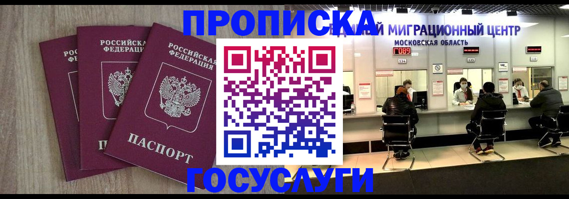 прописка штамп в Губкинском