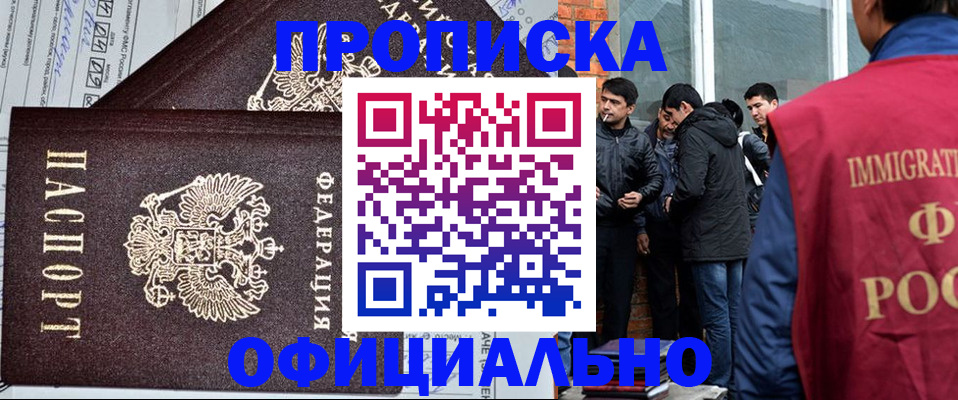 прописка штамп в Губкинском